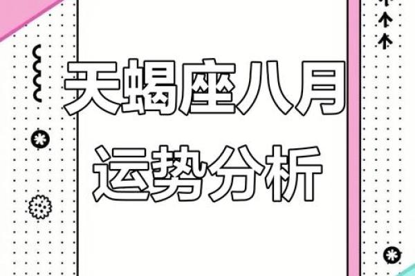 天蝎座适合在哪个方位买房子和买车