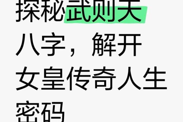 武则天八字