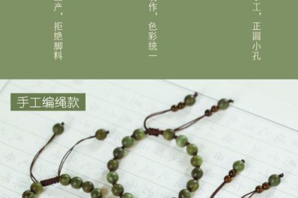 八字手串