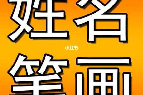 用名字笔画来测试吉凶