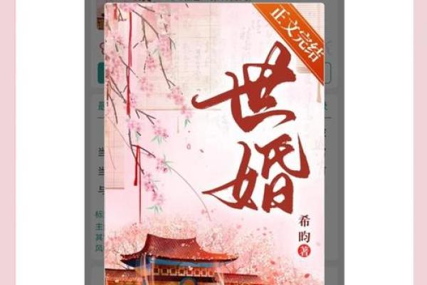 小说：农村姑娘高嫁，却遭到村里人讽刺，她拿出了自己旺夫的八字