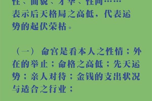 八字中的命宫意味着哪些关键运势 有缘分与福寿吗