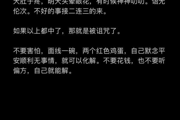 烧生辰八字诅咒人