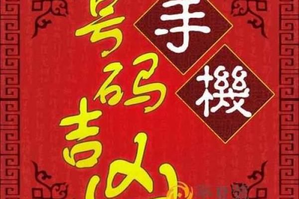测试号码吉凶对不对