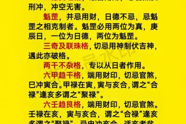 八字顺口溜