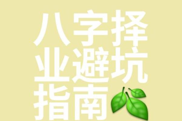 八字求财