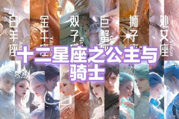 十二星座前世是公主