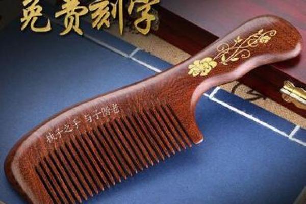 风水哪种檀木梳子对女性最好有益