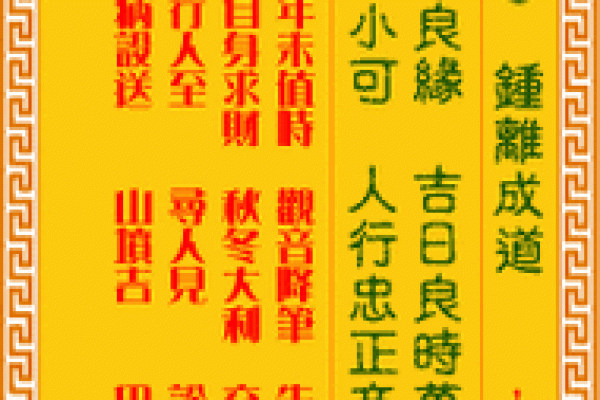 观音灵签九十签详解