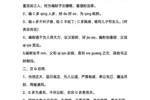 从八字看财运有利不利信息
