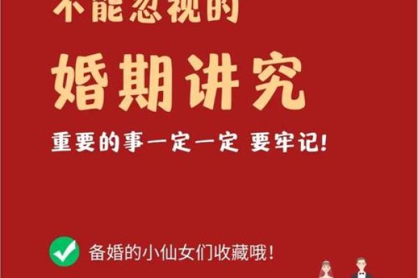 黄道吉日婚嫁  这些旺运习俗你不可不知