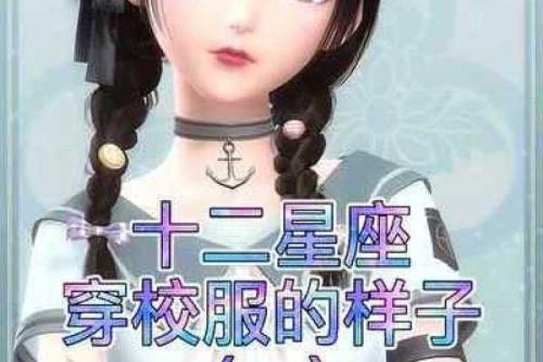 十二星座穿什么衣服最适合